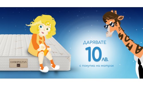 Заслушай се и iSleep - добър сън с добра кауза!