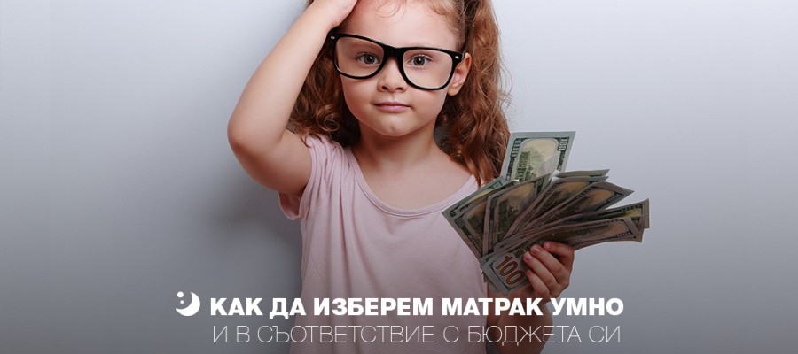 Как да изберем матрак?
